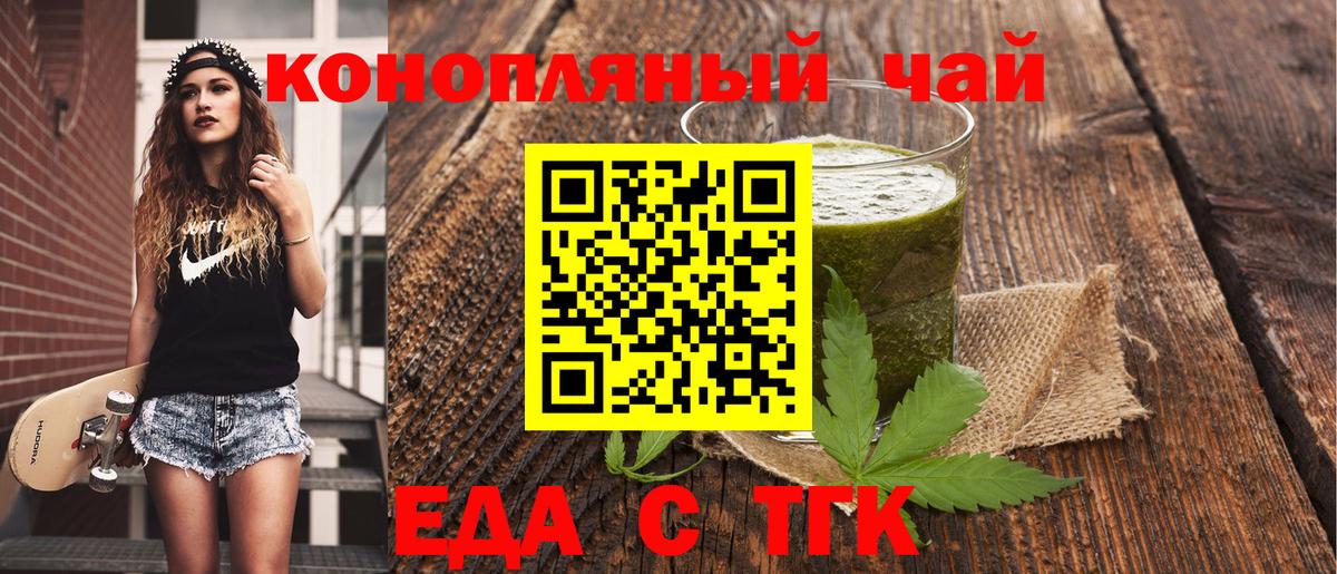 Еда ТГК конопля Гудермес