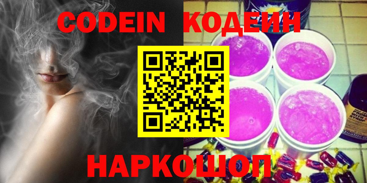Гудермес  Кодеин Purple Drank  Вход с VPN  Кодеин напиток Lean (лин) 