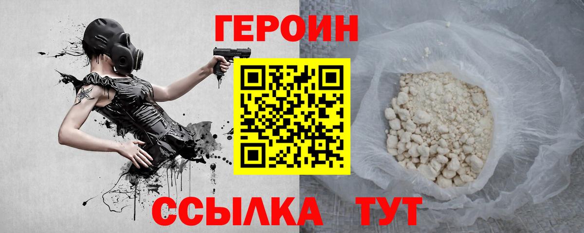 Героин Heroin Гудермес