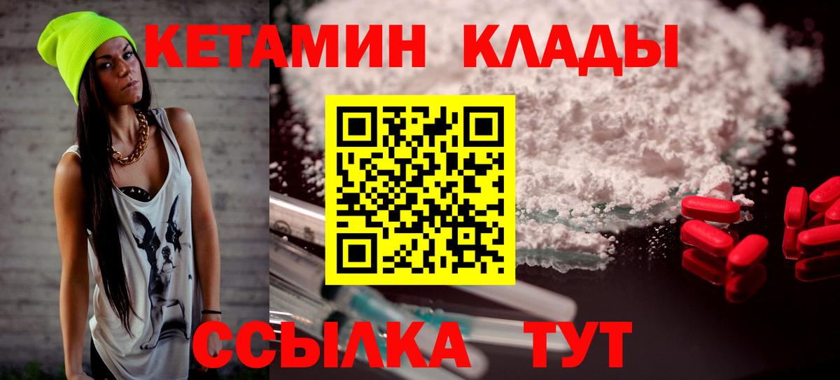 Кетамин VHQ  Кетамин VHQ  Гудермес  Вход с VPN 