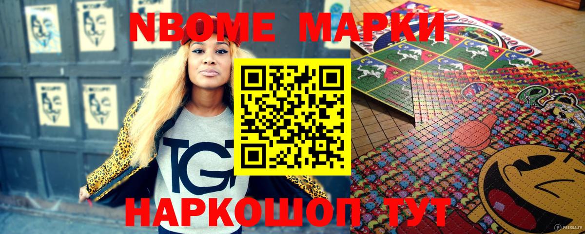 Марки N-bome 1500мкг  Вход с VPN  сколько стоит  Гудермес 